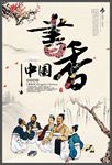 书香中国展板
