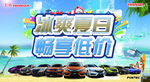 冰爽夏日畅享低价