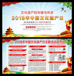 2018中国文化遗产日