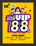 VIP会员