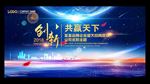 会议背景