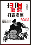 扫黑除恶漫画 海报