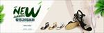 夏季上新促销女鞋banner