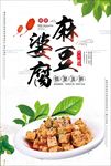麻婆豆腐 麻婆豆腐展板