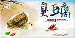 臭豆腐 麻婆豆腐 麻婆豆腐展板