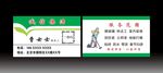 保洁名片