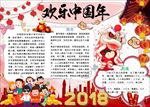 喜迎新年小报 寒假生活小报