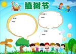 WORD手抄报 植物节手抄报