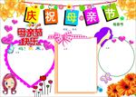 母亲节手抄报   38妇女节