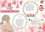 母亲节手抄报   38妇女节