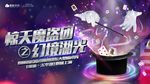 奇幻 魔术秀