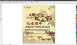 传统节日之端午节促销广告牌