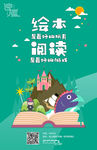 儿童绘本书店海报