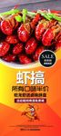 龙虾展架