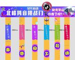 抖音挑战门