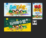 夏令营
