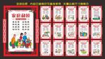 村规民约
