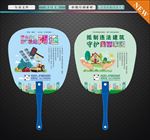 广告扇 违章建筑扇子
