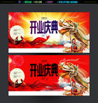 开业庆典