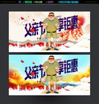 父亲节