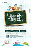 暑期培训班海报