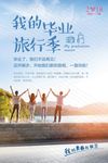 毕业青春活力海报