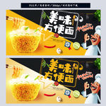 方便面