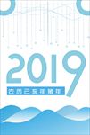 2019数字