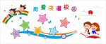 幼儿园文化墙