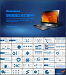 联想集团工作汇报ppt