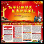 传承红色基因担当强军重任展板