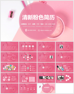岗位竞聘PPT