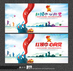 少先队
