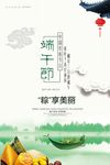 端午节海报