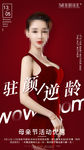 母亲节整形宣传图