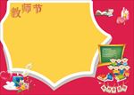 教师节手抄报 节日宣传海报