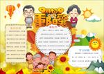 重阳节手抄报   九九重阳节