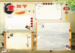 重阳节手抄报   九九重阳节