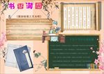 word手抄报  阅读手抄报