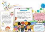 word手抄报  阅读手抄报