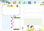 A3 word手抄报  古诗词
