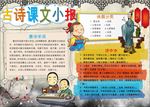word手抄报  古诗词