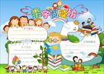 word手抄报 亲子共读