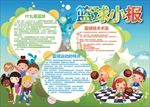 WORD手抄报 体育手抄报