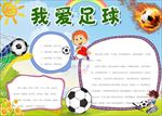 体育手抄报  中国体育运动