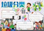 WORD手抄报 低碳环保 低碳