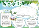 WORD手抄报 低碳环保 低碳