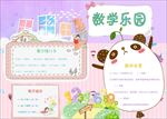 WORD手抄报  数学小报