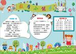 WORD手抄报  数学小报