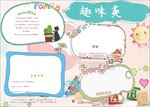 WORD手抄报 英语小报 英语